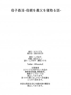[エクリプス (ぬれだんご)] 母子姦淫-母親を義父を寝取る話-_053