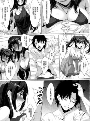 (C104) [百壱式 (椋木野一式)] Choice of Fate (Fate／Grand Order) [空気系☆漢化]_07