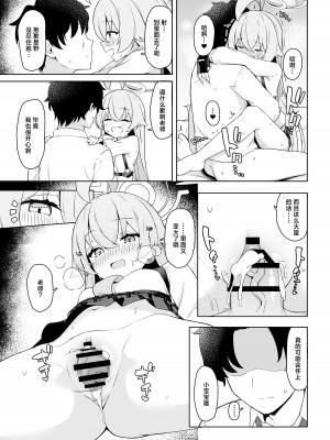 [とるにたらない (茶彩なこと)] 星の在り処 (ブルーアーカイブ)｜星之所在 [白杨汉化组] [DL版]_17