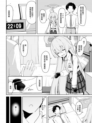 [とるにたらない (茶彩なこと)] 星の在り処 (ブルーアーカイブ)｜星之所在 [白杨汉化组] [DL版]_04