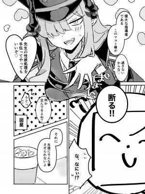 (C104) [ぴちょん亭 (piちょん)] マコト様の思惑通り! (ブルーアーカイブ)_06