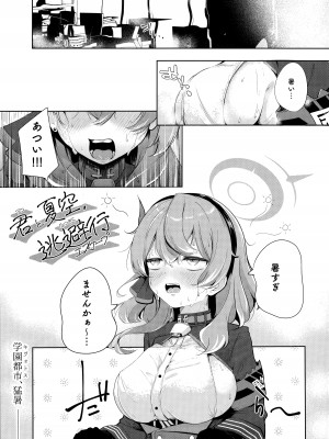(C104) [Dra5nize (鬼ヶ島えりゅ)] 君と夏空、逃避行 (ブルーアーカイブ)_02