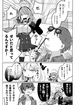 (C104) [Dra5nize (鬼ヶ島えりゅ)] 君と夏空、逃避行 (ブルーアーカイブ)_04