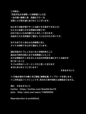 [すめるすらいく] 淫乱浮気女を寝取って肉便器にした話 〜気の強い傲慢人妻 真鍋京子3〜_80