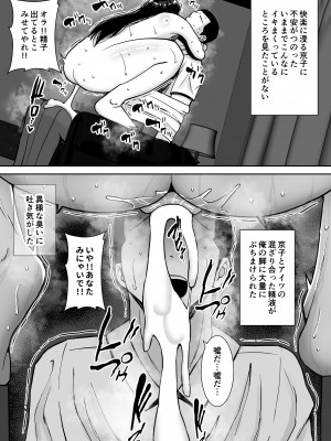 [すめるすらいく] 淫乱浮気女を寝取って肉便器にした話 〜気の強い傲慢人妻 真鍋京子3〜_50