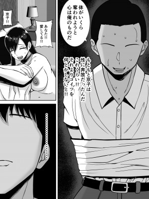 [すめるすらいく] 淫乱浮気女を寝取って肉便器にした話 〜気の強い傲慢人妻 真鍋京子3〜_32