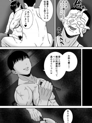 [すめるすらいく] 淫乱浮気女を寝取って肉便器にした話 〜気の強い傲慢人妻 真鍋京子3〜_75