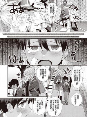 [お肉] ガマンして、レオ！ (COMIC 快楽天 2024年4月号) [Banana手工漢化] [DL版]_02