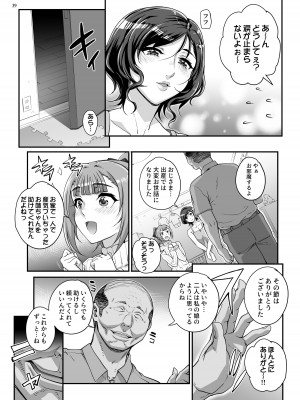 [まごの亭 (夏庵)] 小鳥遊姉妹の受難 II - saimin sisters [DL版]_40