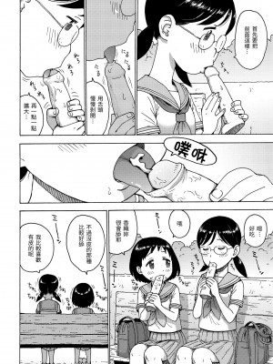 [かるま龍狼] 裸空間の世界とか｜裸空間世界的日常 [中国翻訳] [無修正] [DL版]_102