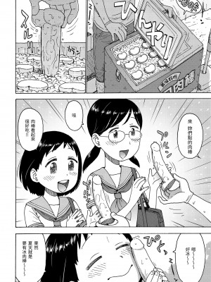 [かるま龍狼] 裸空間の世界とか｜裸空間世界的日常 [中国翻訳] [無修正] [DL版]_100
