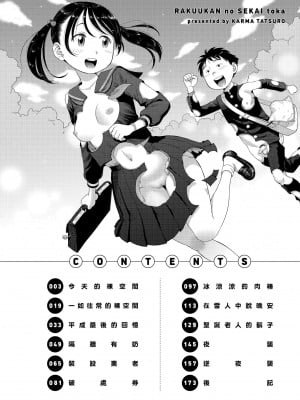 [かるま龍狼] 裸空間の世界とか｜裸空間世界的日常 [中国翻訳] [無修正] [DL版]_004