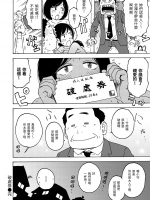 [かるま龍狼] 裸空間の世界とか｜裸空間世界的日常 [中国翻訳] [無修正] [DL版]_098