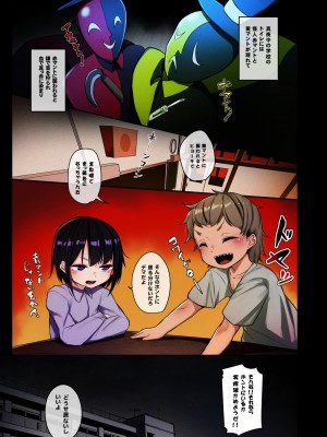 [リビョウブ (大馬陸)] スエズちゃんの見聞録~コスプレ怪人アカメスガキ・キメスガキ編~ [DL版]_02