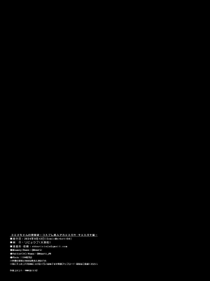 [リビョウブ (大馬陸)] スエズちゃんの見聞録~コスプレ怪人アカメスガキ・キメスガキ編~ [DL版]_25