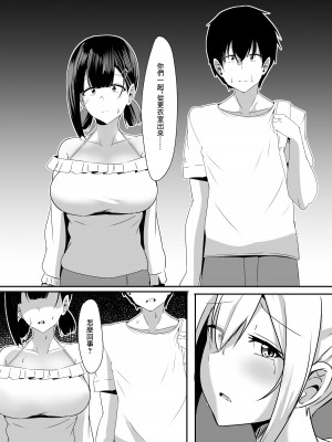 [くれいじーぶれいんぱるす (相沢U字)] 彼女の親友がぐいぐい来る。3 [中国翻訳] [DL版]_30