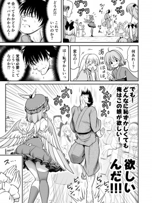 [世捨人な漫画描き (ともきとものり)] SEXできる条件が見えるメガネと不思議な注意事項 [DL版]_17