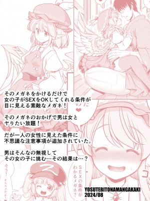 [世捨人な漫画描き (ともきとものり)] SEXできる条件が見えるメガネと不思議な注意事項 [DL版]_40