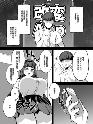 [夜行性ファンクラブ] 改変チートアプリで好き放題しまくる話 [暁の繁体翻訳]_04