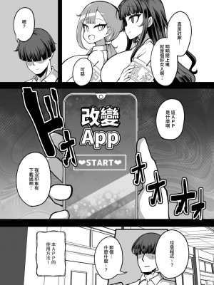 [夜行性ファンクラブ] 改変チートアプリで好き放題しまくる話 [暁の繁体翻訳]_03