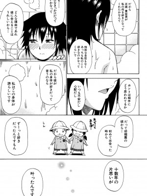 [春城秋介] ただ恋しくて、会いたくて… [DL版]_191