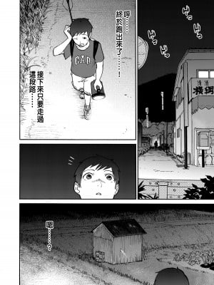 [かきそば] あの納屋 〜ぼくが見たことないおばさんの夜の姿〜 [中国翻訳]_16