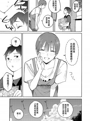 [かきそば] あの納屋 〜ぼくが見たことないおばさんの夜の姿〜 [中国翻訳]_13
