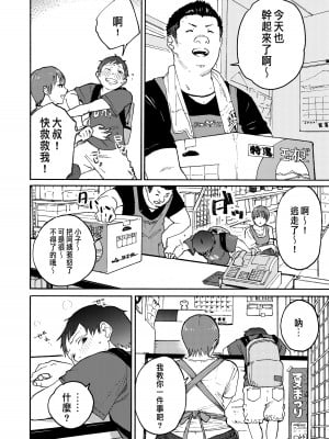 [かきそば] あの納屋 〜ぼくが見たことないおばさんの夜の姿〜 [中国翻訳]_10