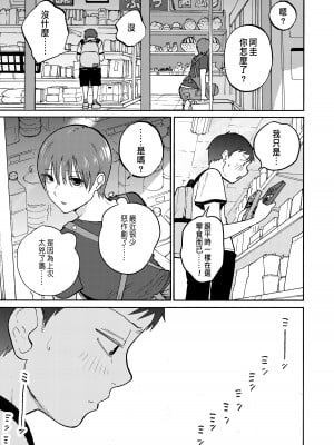 [かきそば] あの納屋 〜ぼくが見たことないおばさんの夜の姿〜 [中国翻訳]_41