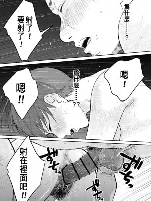 [かきそば] あの納屋 〜ぼくが見たことないおばさんの夜の姿〜 [中国翻訳]_35
