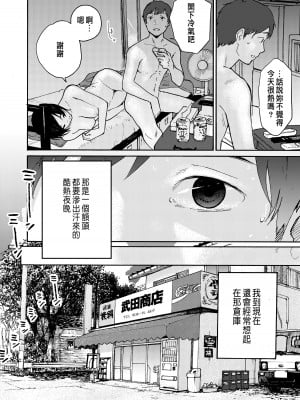 [かきそば] あの納屋 〜ぼくが見たことないおばさんの夜の姿〜 [中国翻訳]_06