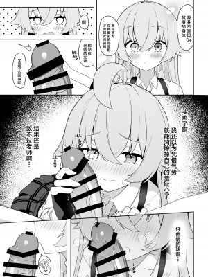 [とるにたらない (茶彩なこと)] 星の在り処 (ブルーアーカイブ)｜星之所在 [欶澜汉化组] [DL版]_09