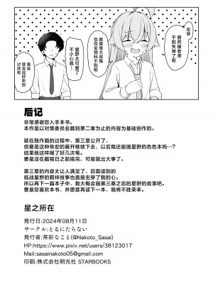 [とるにたらない (茶彩なこと)] 星の在り処 (ブルーアーカイブ)｜星之所在 [欶澜汉化组] [DL版]_24