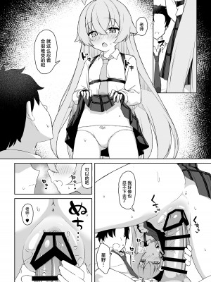[とるにたらない (茶彩なこと)] 星の在り処 (ブルーアーカイブ)｜星之所在 [欶澜汉化组] [DL版]_12