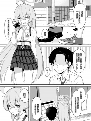 [とるにたらない (茶彩なこと)] 星の在り処 (ブルーアーカイブ)｜星之所在 [欶澜汉化组] [DL版]_03