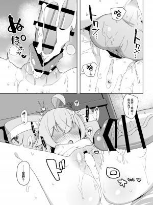 [とるにたらない (茶彩なこと)] 星の在り処 (ブルーアーカイブ)｜星之所在 [欶澜汉化组] [DL版]_23