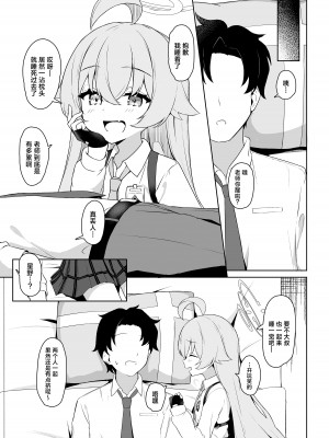 [とるにたらない (茶彩なこと)] 星の在り処 (ブルーアーカイブ)｜星之所在 [欶澜汉化组] [DL版]_05