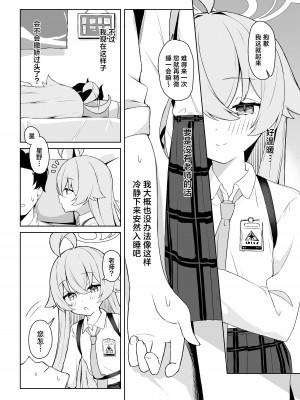 [とるにたらない (茶彩なこと)] 星の在り処 (ブルーアーカイブ)｜星之所在 [欶澜汉化组] [DL版]_06