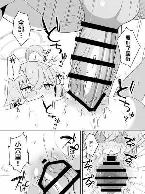[とるにたらない (茶彩なこと)] 星の在り処 (ブルーアーカイブ)｜星之所在 [欶澜汉化组] [DL版]_21