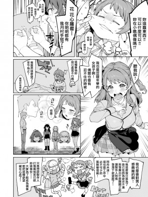 [DogStyle (メネア・ザ・ドッグ)] 初星くりーむぱい (学園アイドルマスター) [便宜漢化] [DL版]_05