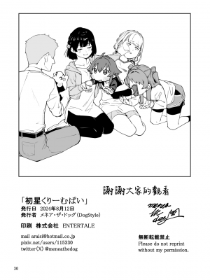 [DogStyle (メネア・ザ・ドッグ)] 初星くりーむぱい (学園アイドルマスター) [便宜漢化] [DL版]_29