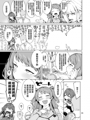 [DogStyle (メネア・ザ・ドッグ)] 初星くりーむぱい (学園アイドルマスター) [便宜漢化] [DL版]_04