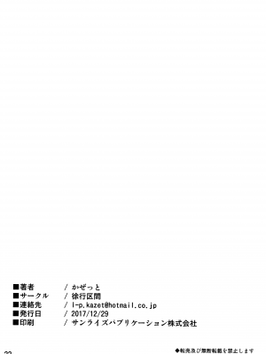 (C93) [徐行区間 (かぜっと)] ニアノアがこっそり大人の階段を上る本 (SOUND VOLTEX) [中国翻訳]_20