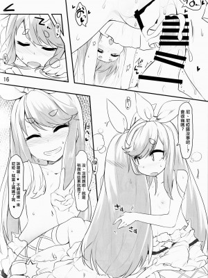 (C93) [徐行区間 (かぜっと)] ニアノアがこっそり大人の階段を上る本 (SOUND VOLTEX) [中国翻訳]_14