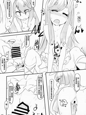(C93) [徐行区間 (かぜっと)] ニアノアがこっそり大人の階段を上る本 (SOUND VOLTEX) [中国翻訳]_16