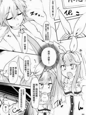 (C93) [徐行区間 (かぜっと)] ニアノアがこっそり大人の階段を上る本 (SOUND VOLTEX) [中国翻訳]_03