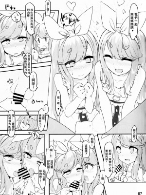 (C93) [徐行区間 (かぜっと)] ニアノアがこっそり大人の階段を上る本 (SOUND VOLTEX) [中国翻訳]_05