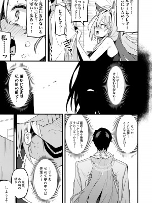 (C104) [みらくるバーン (比宮じょーず)] 未練があるとすれば (ブルーアーカイブ)_08