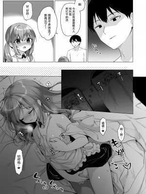 [23.4ド (イチリ)] 堕天計画 もう一人の守護者編｜堕天计划 又一位的守护者篇 [白杨汉化组] [DL版]_16