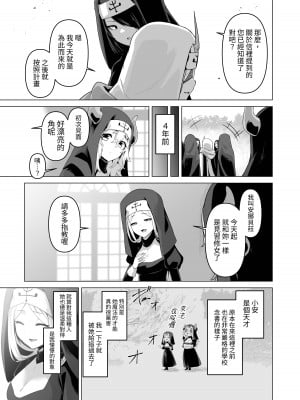 [箸置き (おてもと)]その身体でシスターは無理でしょ [中国翻訳] [DL版]_09